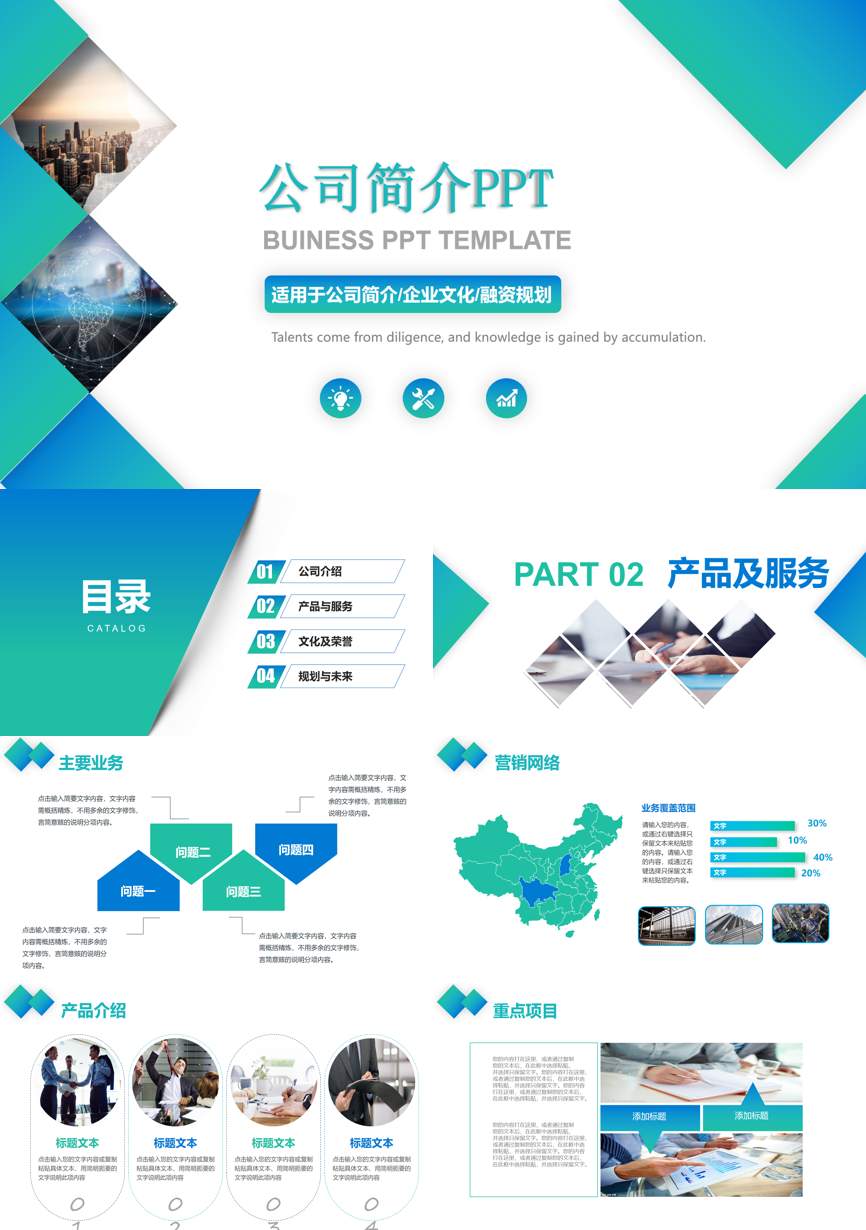 介绍宣传 (67)企业宣传PPT模板